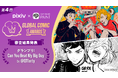 「pixiv × CLIP STUDIO PAINT」共同開催 全世界のコミック・マンガクリエイターを対象としたコンテスト「第4回 Global Comic Awards」の受賞作品を発表