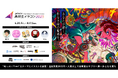 セルシスの「CLIP STUDIO PAINT」が「pixiv高校生イラコン2025」に協賛 デジタル創作ツールの分野で次世代のクリエイターを支援