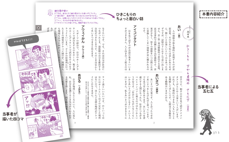 ひきこもり国語辞典 3月22日 発売 株式会社 時事通信出版局のプレスリリース