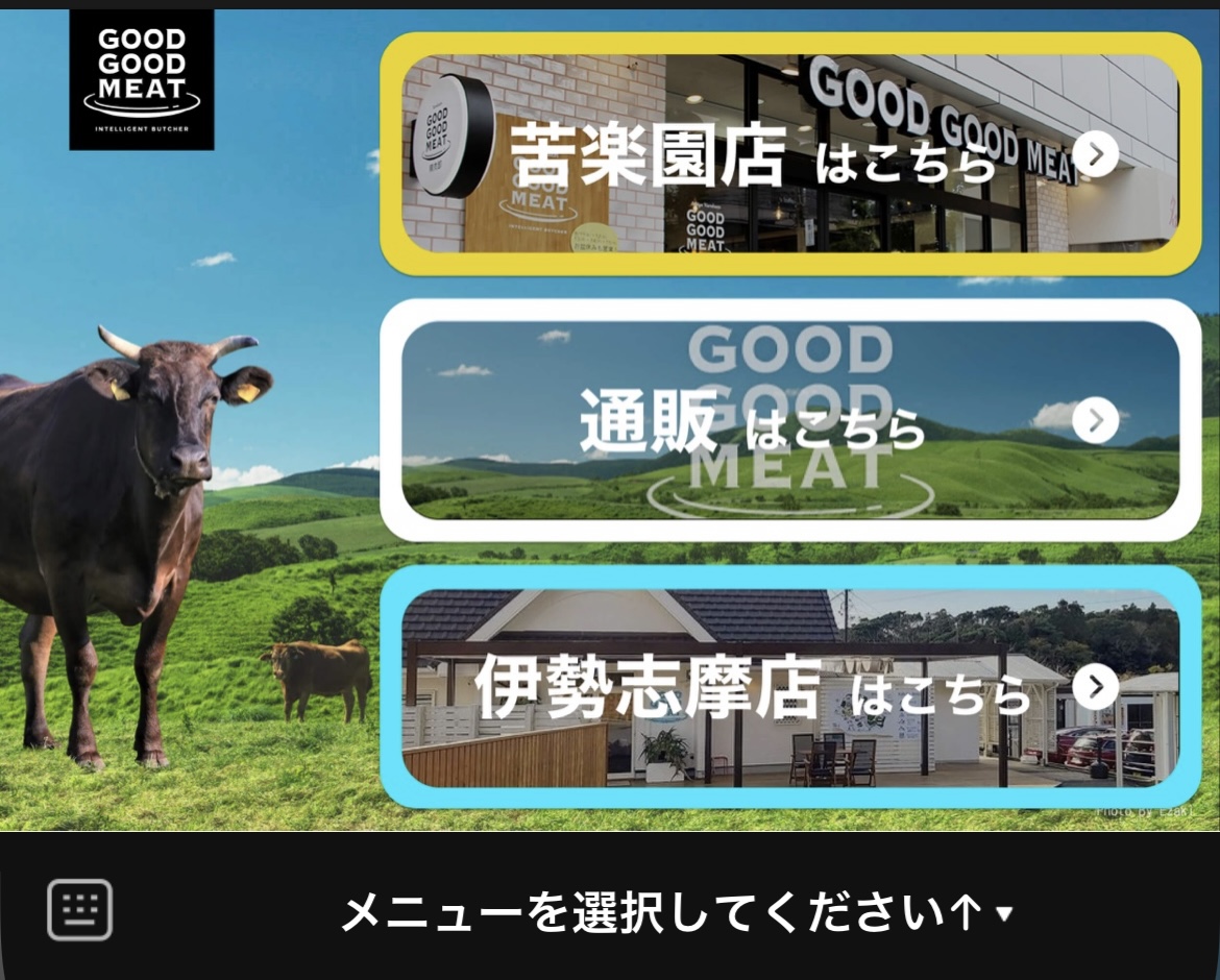 赤身肉 牧草牛の専門店 Good Good Meat Line公式アカウントリニューアル Goodgood合同会社のプレスリリース