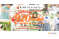【寄付総額920万円超・675人の支援】奈良の地域課題に挑むNPOを応援するクラウドファンディング「楓工務店 ならスマイルリレー」終了