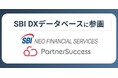 パートナーサクセス、「SBI DXデータベース」に参画。地域金融機関と連携し、取引先中小企業のアライアンスを促進