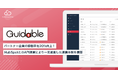 Guidable「PartnerSuccess PRM」導入により、パートナー企業の稼働率を20%向上 さらにHubSpotとのAPI連携により一気通貫した連携体制を構築
