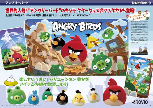 全世界で10億ダウンロード突破 Angry Birds アングリーバード 日本初 国内正規ライセンスグッズ販売開始 東京おもちゃショウ12 6 14 17 にて日本初上陸を果たします 株式会社 増田屋コーポレーションのプレスリリース