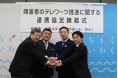 岩国メディカルサポート、山口県岩国市、D&Iとの障害者のテレワーク推進に関する連携協定を締結