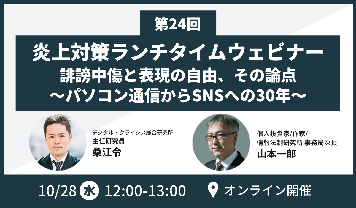 経営者 広報 マーケター向け 無料オンラインセミナーのお知らせ 誹謗中傷と表現の自由 その論点 パソコン通信からsnsへの30年 シエンプレ株式会社のプレスリリース