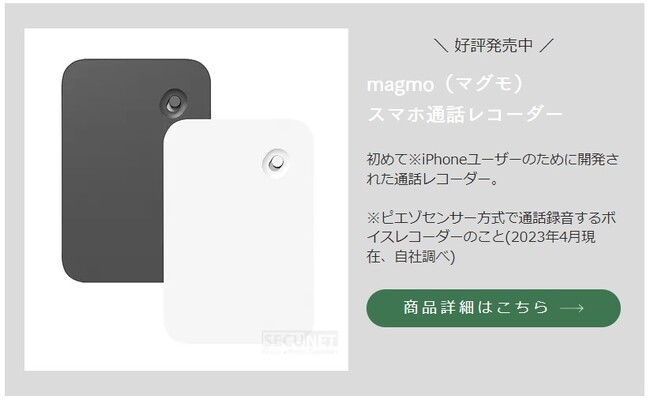 新型iPhone15シリーズにも使えるスマホ通話レコーダーmagmo(マグモ)の