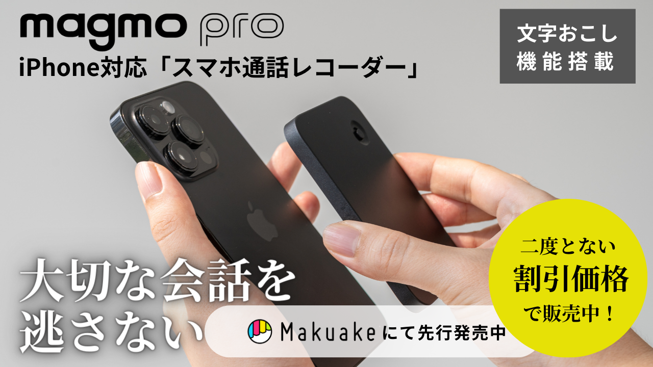 Makuakeにて好評販売中】新型iPhone15にも使えるiPhone対応スマホ通話