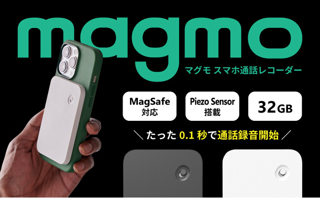 ポイント15倍】1台3役のスマホ通話レコーダーmagmo(マグモ)10/10まで