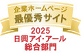 IRサイトが３つの主要な評価機関で高評価を獲得～「最優秀サイト」「優秀賞」「銅賞」に選出～