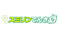 住宅オーナーのCO2排出量　実質ゼロに業界初のサービス　「スミリンでんき0(ゼロ)」4月開始