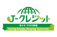 「住友林業の家」のCO2排出削減量からJ－クレジットを創出 ～売却益を定期的にオーナーに還元する「住友林業省エネ住宅倶楽部」発足～