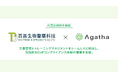 品質文書管理SaaSを提供する「アガサ」、百昌生物醫藥科技とトレーニングマネジメントシステム(TMS)の代理店契約を締結