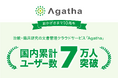 治験・臨床研究のDXサービス『Agatha』 国内累計ユーザー数7万人を突破