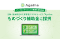 アガサ、治験文書データを活用したデータインテリジェンス事業を本格始動