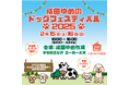 【成田ゆめのドッグフェスティバル】2025年2月15日・16日 開催決定!
