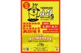 【等々力ドッグフェスティバル】5th 2025年5月31日、6月1日大開催!
