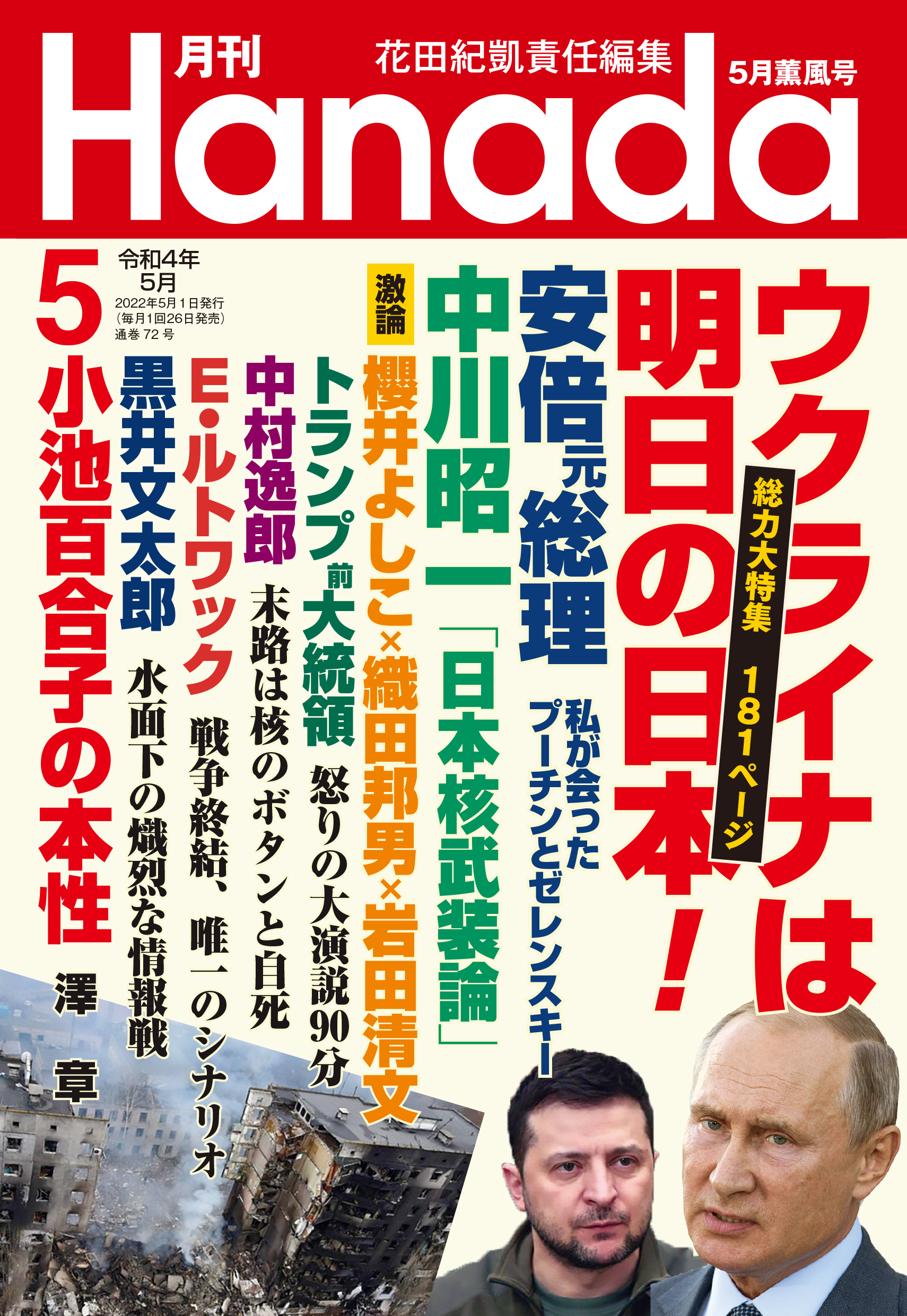 安倍元総理が初めて明かした プーチン大統領とゼレンスキ 大統領に直接伝えたこととは 株式会社飛鳥新社のプレスリリース