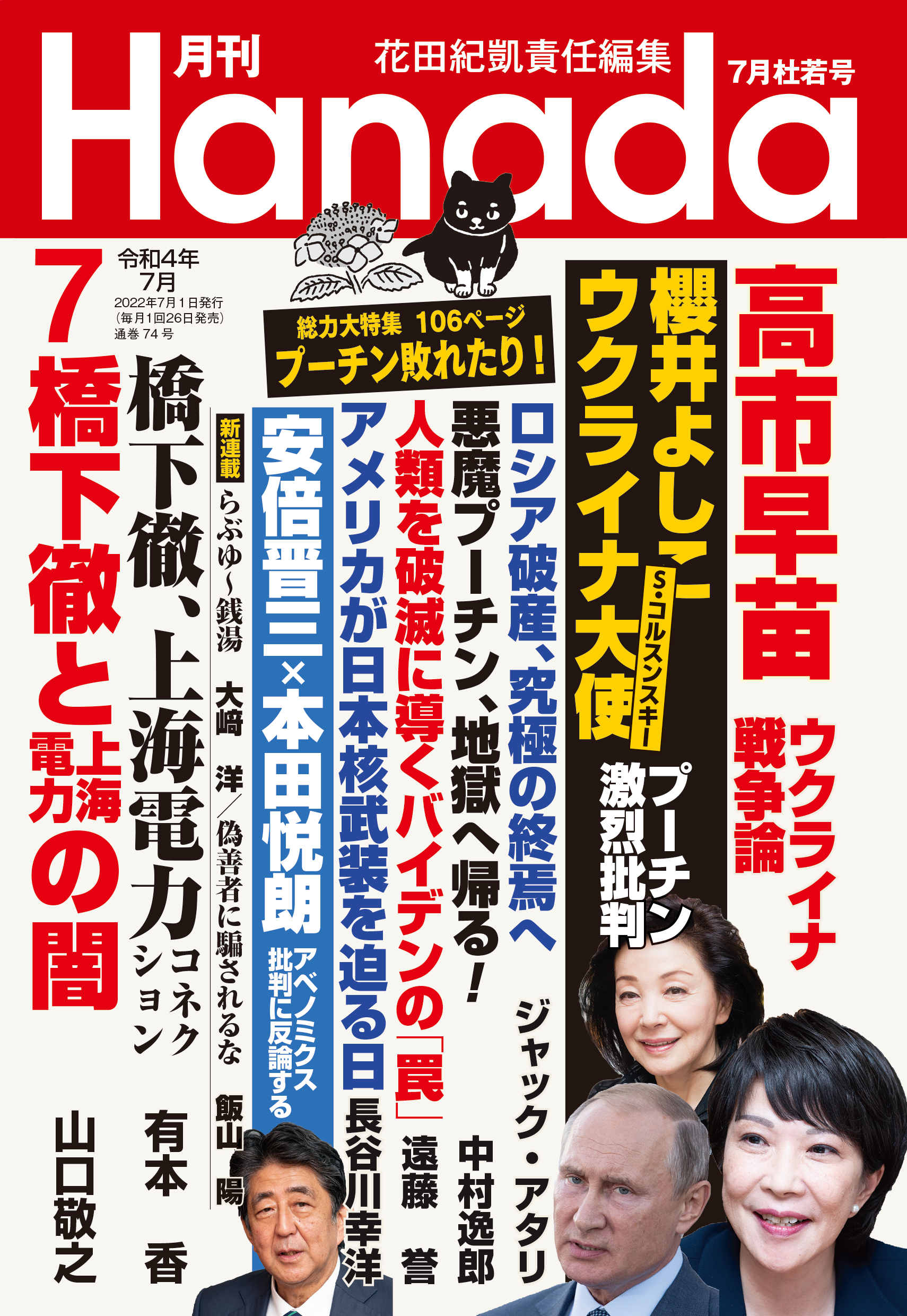 安倍元総理が アベノミクス批判 に大反論 高市早苗政調会長が ウクライナ戦争論 を緊急寄稿 橋下徹氏の重大疑惑を独占スクープ 株式会社飛鳥新社のプレスリリース