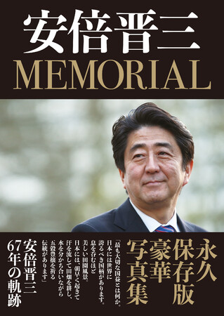 安倍晋三元首相 ポスター3種 | signalstationpizza.com