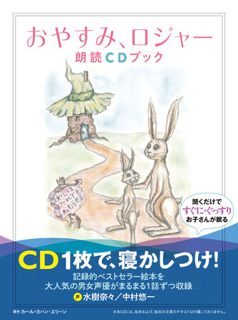 大人気声優の声で眠れるCD