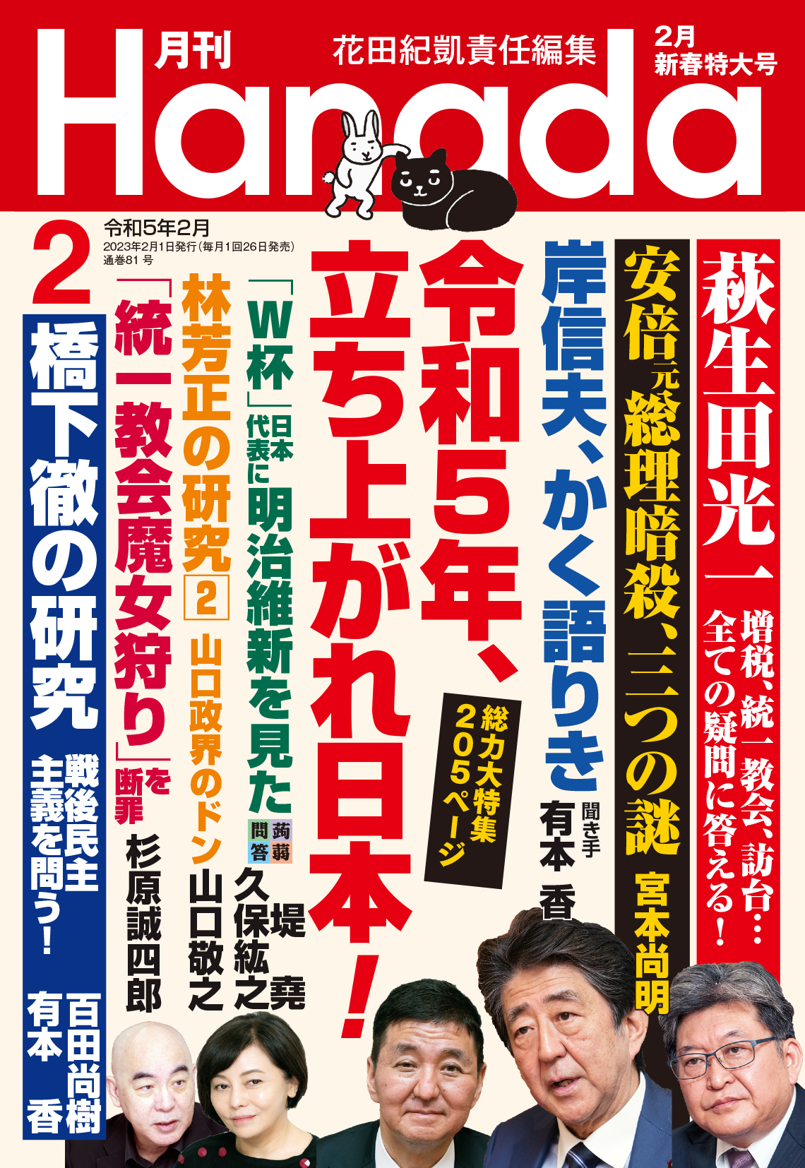 独占 萩生田光一政調会長が全て答える 株式会社飛鳥新社のプレスリリース