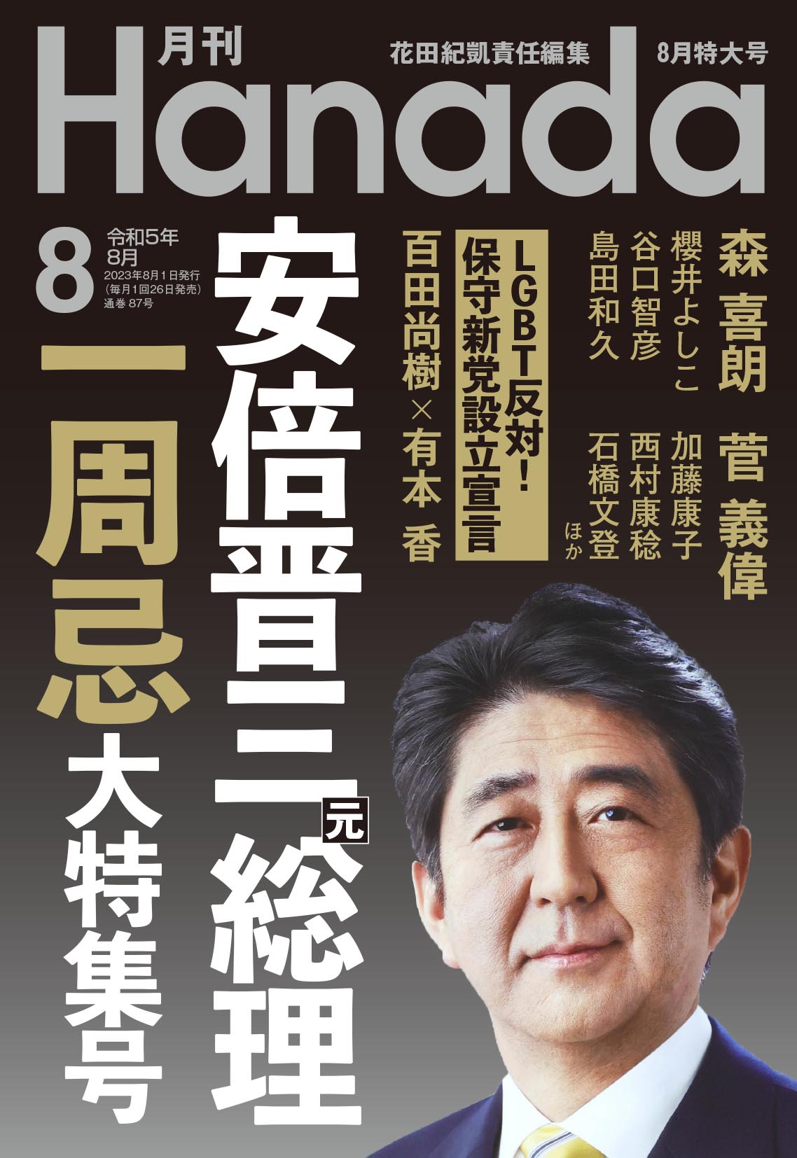 森喜朗元総理と菅義偉前総理が初めて明かした胸の内｜株式会社飛鳥新社 