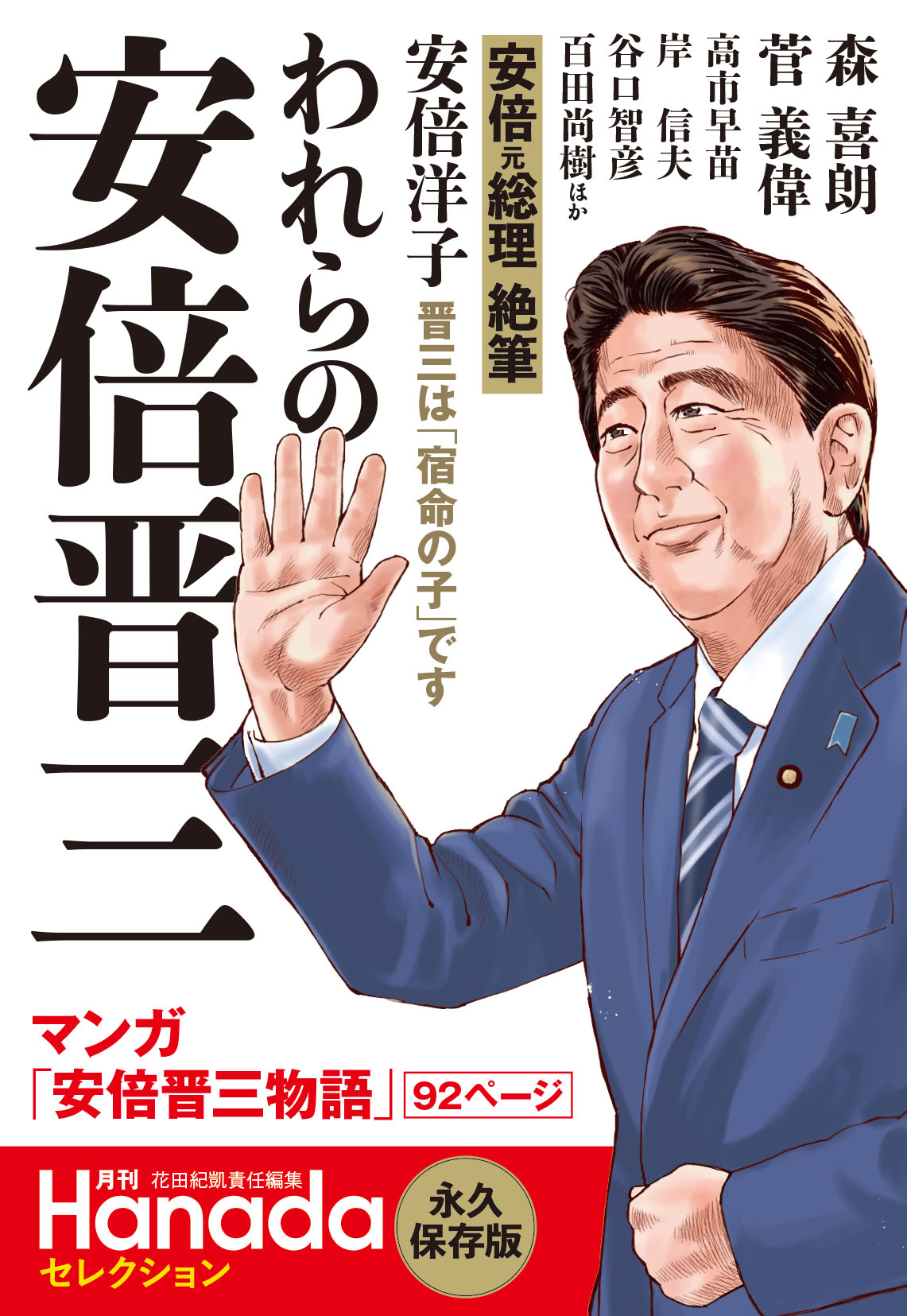 １周忌追悼 安倍元総理大臣 夫妻 フレーム入り スナップセット 人気