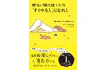 韓国発のベストセラー『着ない服を捨てたら「すぐやる人」になれたー意識低めの怠惰脱出法ー』が日本上陸!