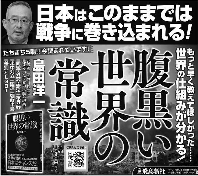 KADOKAWAが出版中止にした本の内容解説も話題に！島田洋一著『腹黒い