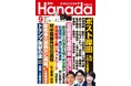 「ポスト岸田、私はこの人を推す」馬場伸幸日本維新の会代表「個人的には菅義偉前総理」