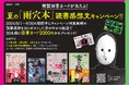 夏の「雨穴本」読書感想文キャンペーン開催！！