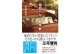 話題の書評家・三宅香帆さんも太鼓判!! 怒涛の共感性羞恥に「ゾワッ…!」でも読み出すと「止まらない!」――SNS震撼&同人版〝即完〟続出の未体験エンターテイメント文学『面白くない話』ついに書籍化!!