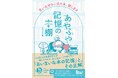 「女性が女の子を誘拐して逃げる話で、タイトルに虫の名前が入っていました」…“思い出せない本”を見つけてくれる!! 年1000冊以上の依頼が殺到するXアカウントの正体