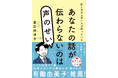 有働由美子さん推薦!音声1分トレ付き!好印象と成功を手に入れる新刊登場