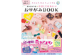 ミニチュアみたいなおりがみBOOKの勢いが止まらない! 発売3か月で4刷重版、15,000部突破! 冬休み、親子で作って楽しめる!