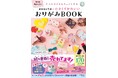 バレンタインにも大活躍! 贈っても楽しい、「ミニチュアみたいなおりがみ」BOOKが大人気! 発売たちまち5刷重版、18,000部突破!