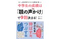 中学生の成績アップは親次第!? 親の声かけひとつで子どもは変わる!