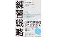「仕事で練習してますか?」TEDトーク1000万回再生の伝説のスピーチが書籍化!
