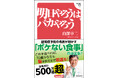 著書累計500万部超! 認知症予防の名医・白澤卓二先生が明かす「ボケない食事」の決定版!