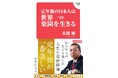 【発売4日で増刷決定】知の巨人・佐藤優さんがはじめて書いた“「定年後が人生で一番楽しい」が手に入る本”が、話題!