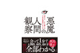 人間観察の決定版『悪魔の人間観察』発売。“見た目”はただの印象ではありません。それは「相手の取扱説明書」そのものです。