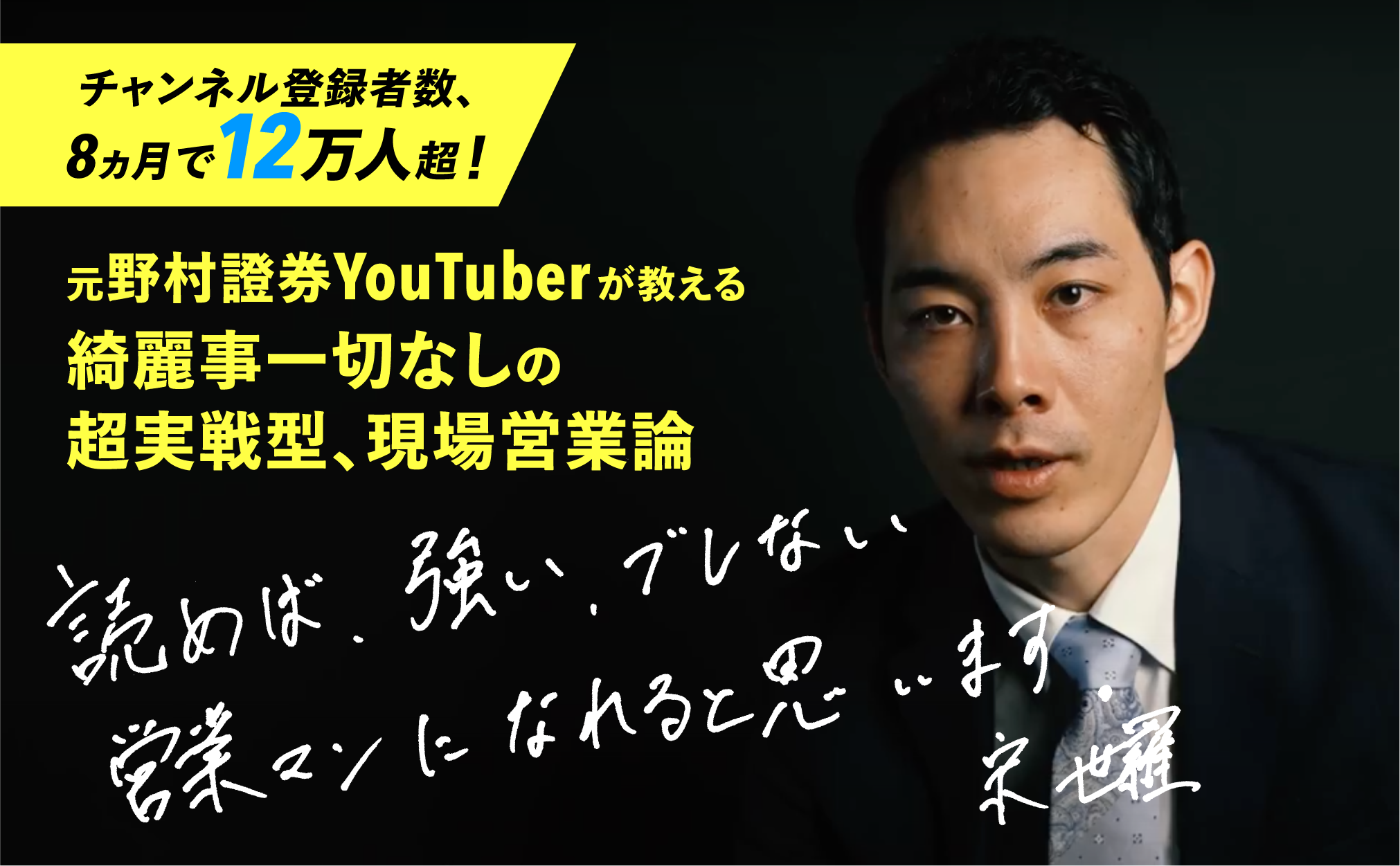 面白くて タメになる と大 大 大反響 発売前からamazon1位獲得 元野村證券youtuberが教える 綺麗事一切なしの令和営業 論 読めば 強い ブレない営業マンになれます 株式会社飛鳥新社のプレスリリース