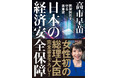 高市早苗総理、完全書き下ろし１６万字魂の一冊。問い合わせ殺到につき6刷大増刷！