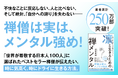 『凛と生きるための禅メンタル』、勢い止まらず７刷・27,000部のヒット中！　全国の書店員さんの声をもとにした、心に寄り添う「特別カバー版」の発売決定！！