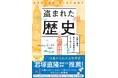 「大英帝国」って何？英で大反響！イギリスの子どもたちに隠されてきた自国の行いを教えた本『盗まれた歴史』が日本上陸！