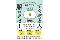 ２００以上ある脳のクセが私たちの行動を翻弄している！行動経済学者・ちくりんの最新刊