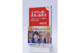 発売６日で増刷！国際ジャーナリストが書いた「日本・オーストラリア最強同盟」が話題
