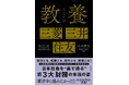 早くも6刷決定！ 社会人ならば知っておきたい『教養としての三菱・三井・住友』が売れ行き好調