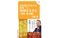 知の巨人が生涯をかけて完成させた究極のメソッド。「定年後が人生で最も幸せ」が手に入る本